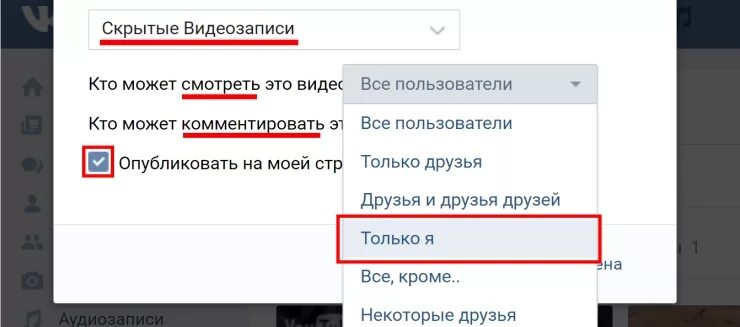 Скрытно в контакте. Как скрыть видеозаписи ВКОНТАКТЕ. Как скрыть видеозаписи в ВК от всех. Как скрыть видеозаписи. Как скрыть сохранённые фотографии в ВК.