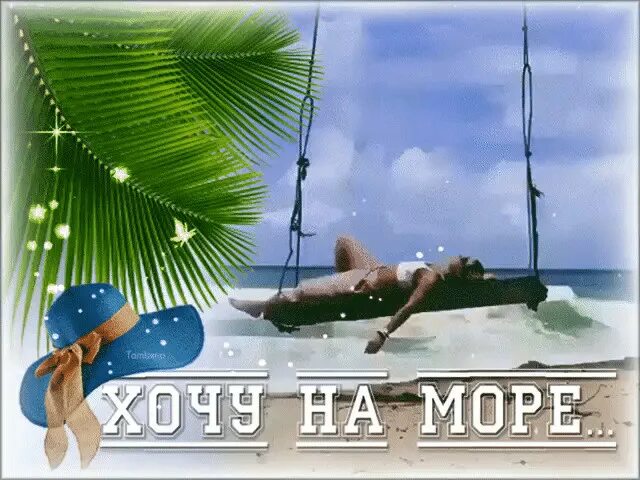 Море удачи. Скидка на тур. Море счастья открытка. Море везения. Море удачи.