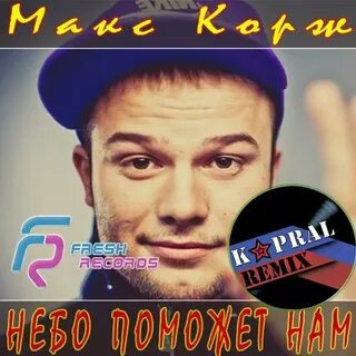 Небо поможет вам