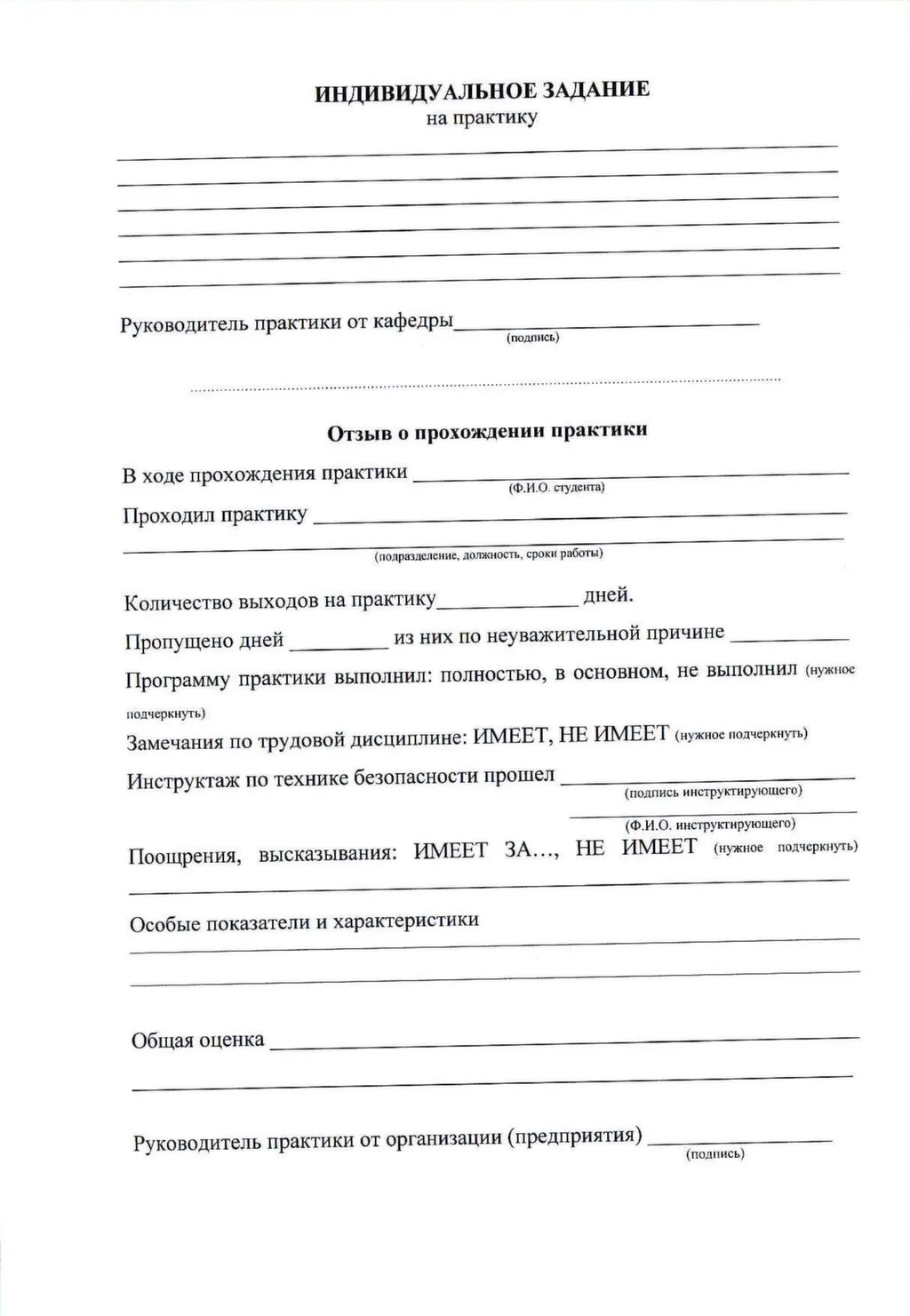 Отзыв от профильной организации о практике. Задание руководителя практики от предприятия пример. Индивидуальное задание по практике. Индивидуальное задание по производственной практике. Задание на практику.