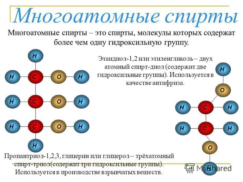 Гидроксильная группа содержится в молекуле