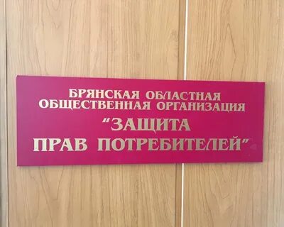 Роо защита потребителей