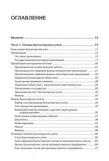 Бухучет с нуля самоучитель