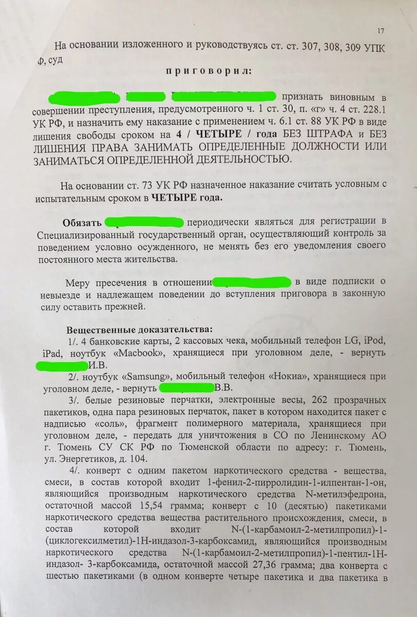 Ч 3 ст 30 п г ч 4 ст 228.1. Ч 1 ст 228 1 УК РФ наказание. Ст 228 ч 3 срок. Ч 3 ст 30 ч 1 ст 228 УК РФ.