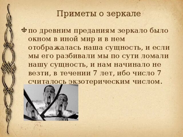 Сколько держать закрытыми зеркала. Приметы о разбитом зеркале. Суеверия сломанное зеркало. Если разбилось зеркало примета. Разбить зеркало примета к чему.