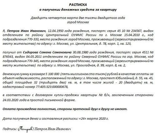 Расписка о получении средств за аренду. Как писать расписку о получении денег при покупке жилья образец. Как писать расписку о получении денег за продажу квартиры образец. Бланк расписки в получении денежных средств за квартиру. Расписка о получении денежных средств за покупку квартиры образец.