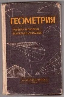 Книга по геометрии