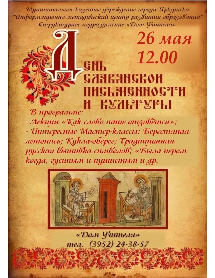 24 мая какой праздник. День славянской письменности. день славянской письменности и культуры. праздник славянской письменности и культуры. славянская письменность и культура.