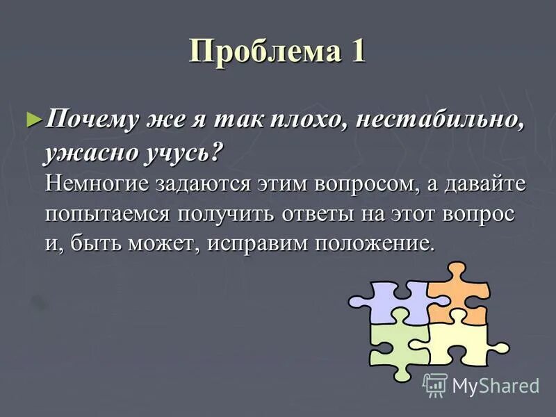 Ужасно учишься