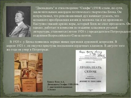 Скифы стихотворение