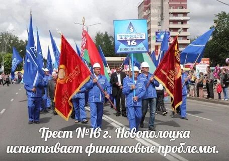 Стройтрест 16