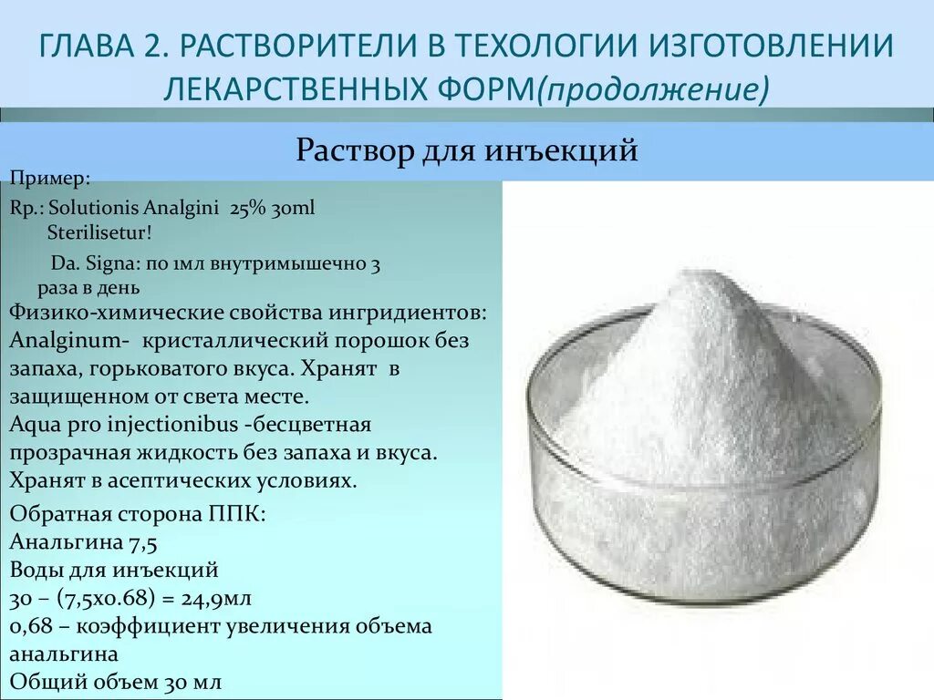 раствор анальгина технология. жуткие лекарственные формы. фармацевтическая технология. растворы изготовление лекарственных форм. технология изготовления лекарственных форм.