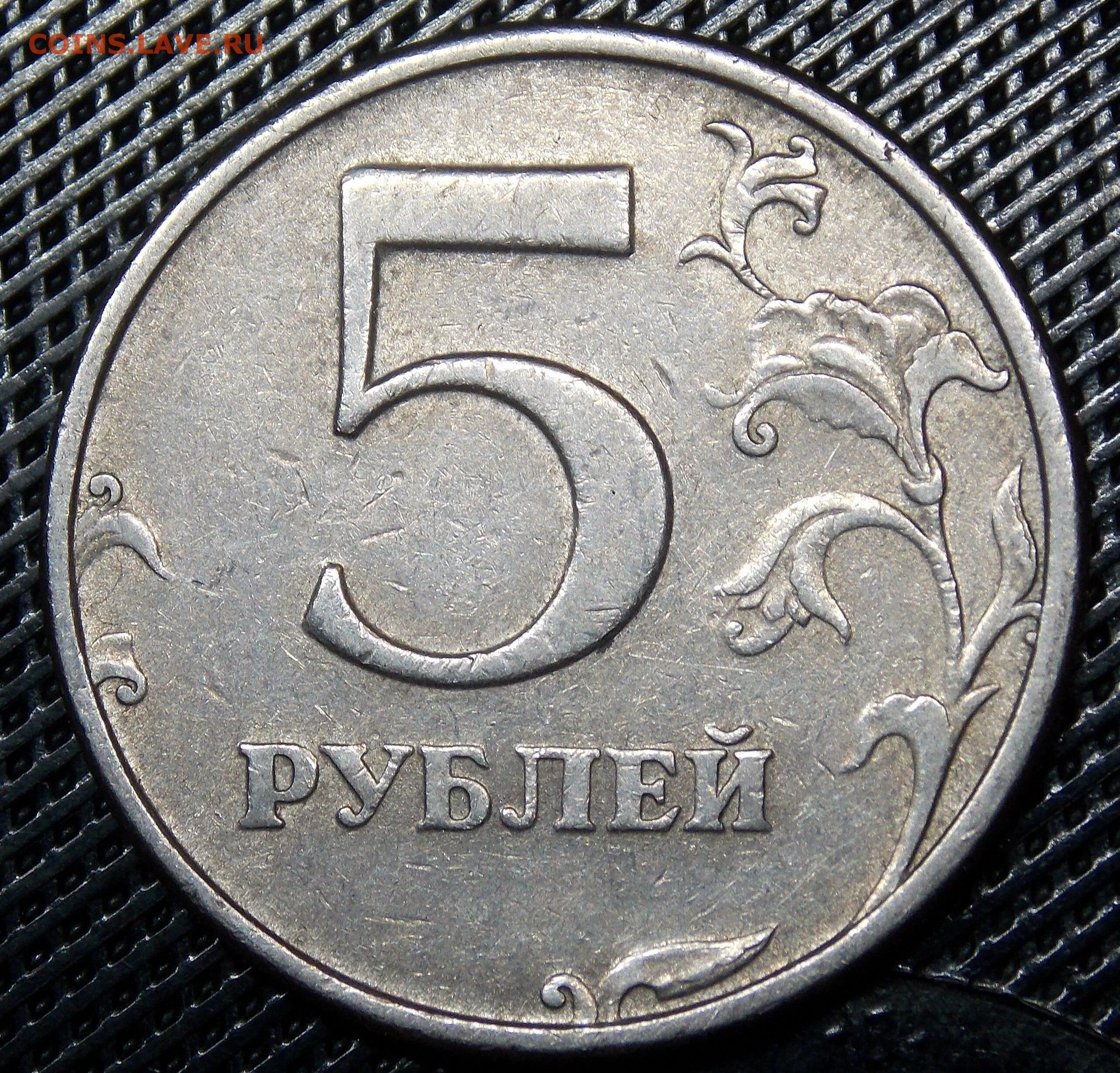 СПМД 5 рублей 1998 СПМД. Пять рублей 1998. 5 Рублей 1998 года цена стоимость ММД.