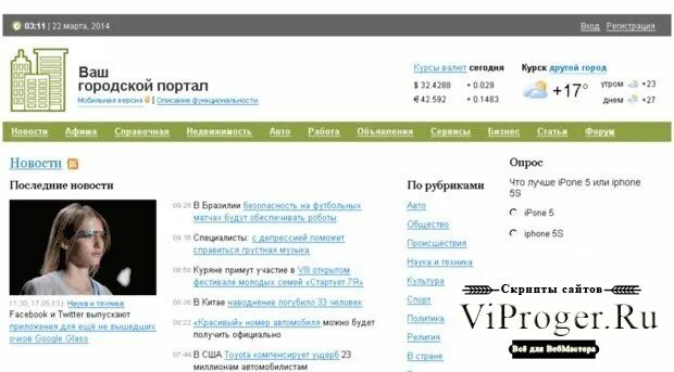 Городские сайты порталы. Скрипт городского портала. Городской портал. Шаблон городского портала. Tamaranga City 3.0.