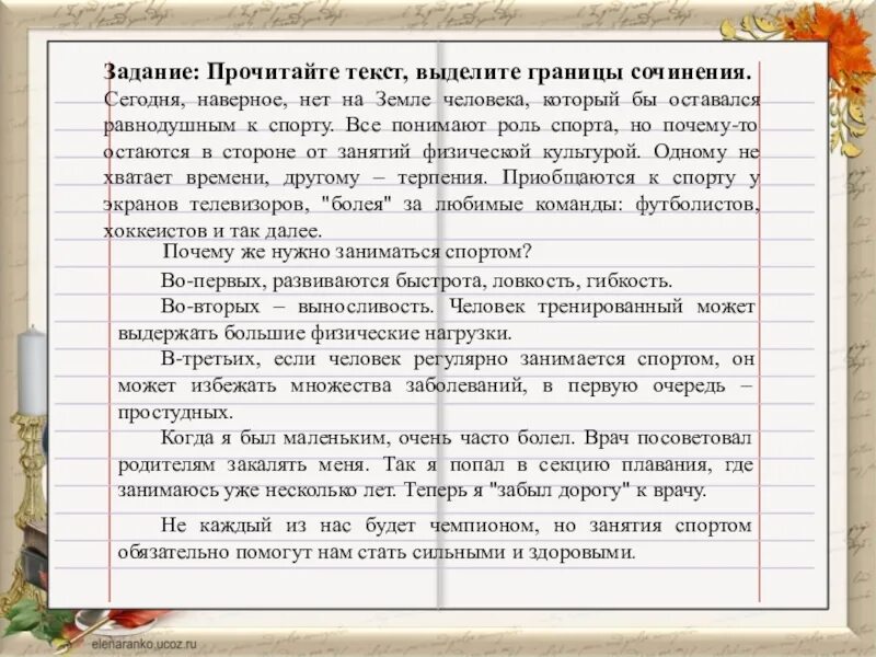 Какой след хочу оставить на земле. Сочинение на тему какой след. Сочинение на тему какой я хотел бы оставить след на земле. Эссе на тему стили речи. Почему нужно заниматься спортом сочинение рассуждение.