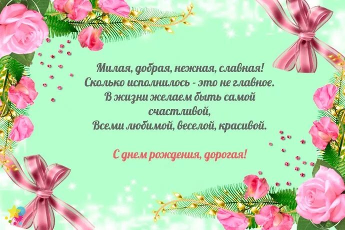 Милая нежная славная сколько исполнилось это не главное. Милая нежная славная сколько исполнилось. Открытка с днём рождения свекрове. Мамочка , милая, нежная, славная и лучезарная. Милая добрая нежная славная.