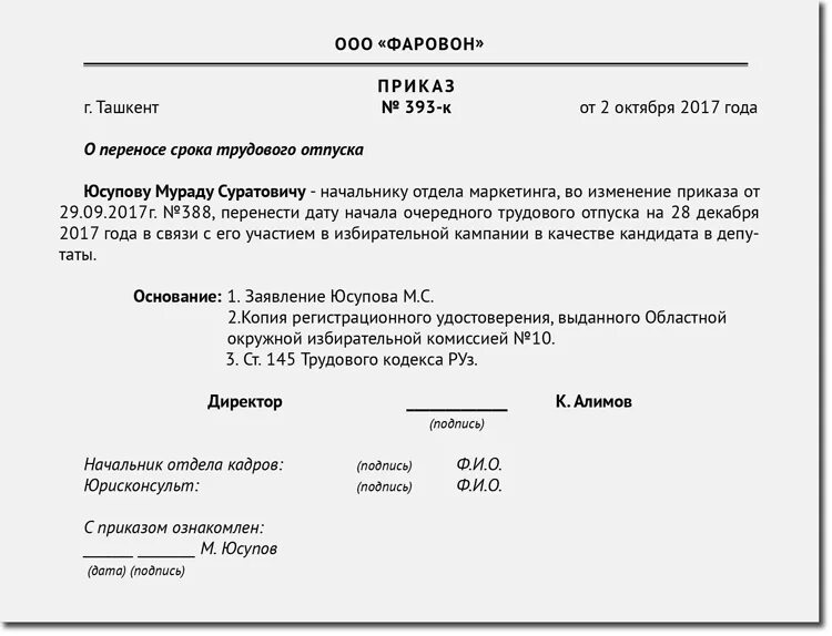 Приказ о выходе в отпуск. Приказ о переносе отпуска по инициативе работника образец. Приказ о переносе отпуска работнику образец. Образец приказа о переносе отпуска по заявлению сотрудника. Образец приказа о переносе отпуска по инициативе работника образец.