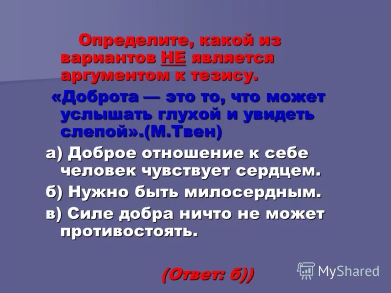 Бахтин м м эстетика словесного творчества. Как вы понимаете фразу добро может увидеть слепой а услышать глухой. Доброта это то что может услышать глухой и увидеть слепой. Бахтин м. м. Эстетика словесного творчества / Походаев в. с.. Песня доброту глухой услышать может и увидеть без труда слепой текст.