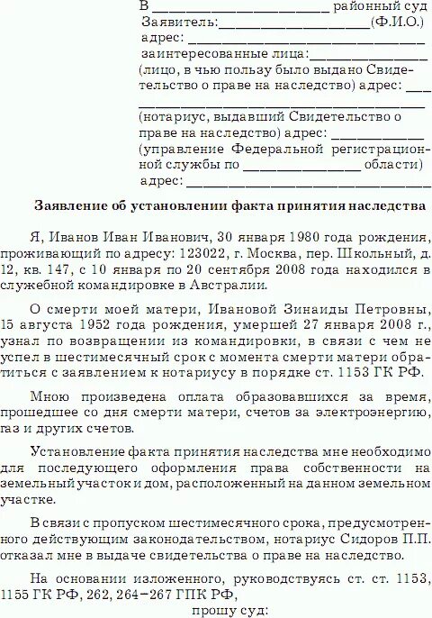 Исковое заявление о включении в наследственную массу. Исковое заявление о наследовании имущества. Исковое заявление о факте принятия наследства образец. Заявление в суд о праве на наследство образец. Заявление об установлении факта принятия наследства подается в суд.