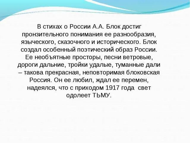 Какому виду лирики относится стихотворение блока россия. Анализ стихотворения Родина блок. Блок Россия стихотворение. Анализ стихотворения Россия блок. Блок стихотворение росиие.