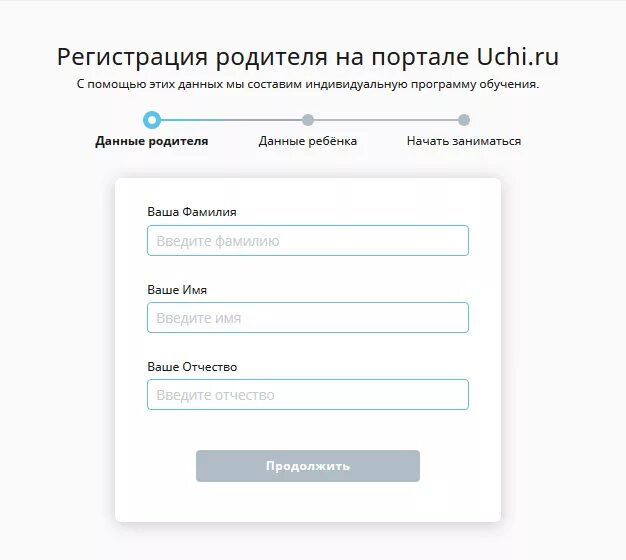 Класс зарегистрироваться 3 класс. Учи.ру регистрация родителя. Регистрация родителей. Личный кабинет ученика. Зарегистрироваться на учи.