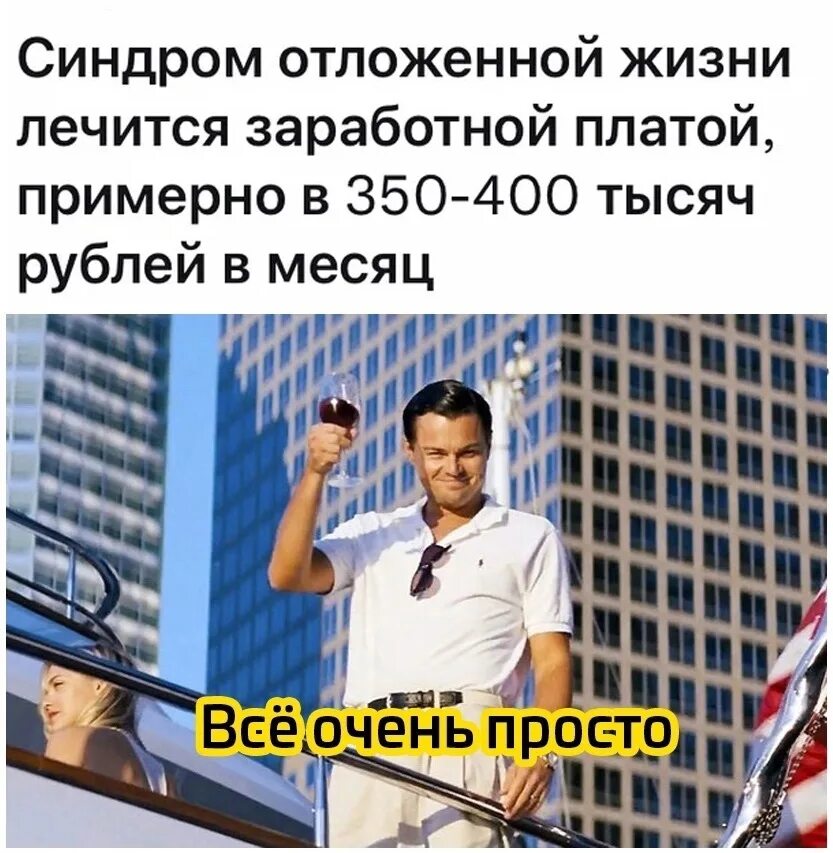Синдром отложенного лета. Синдром отложенной жизни картинки. синдром отложенной жизни лечиться &quot;зарплатой&quot;. синдром отложенной жизни тест. синдром отложенного счастья.