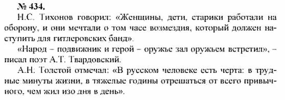 Упражнение 434 по русскому языку 5 класс. Русский язык 7 класс упражнение 434. Русский язык 7 класс баранов гдз упражнение 434. Упражнение 434. Упражнение 434.