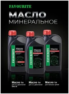 Моторные масла фаворит отзывы