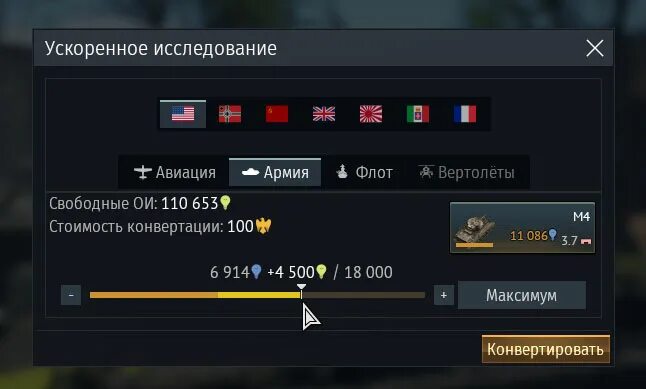 Как использовать тандер. Конвертация свободного опыта в war thunder. свободные очки исследования war thunder. талисман вар тандер. свободный опыт в вар тандер.