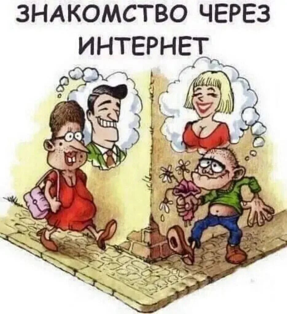 Интернет карикатура. Парень и девушка в кафе. Девушки знакомятся с женатыми мужчинами. Парень знакомится с девушкой. Анекдоты про свидания в картинках.