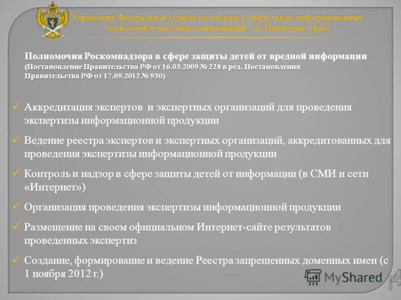 Что входит в полномочия роскомнадзора. Полномочия Роскомнадзора. Компетенция Роскомнадзора. Задачи Роскомнадзора. Роскомнадзор задачи.