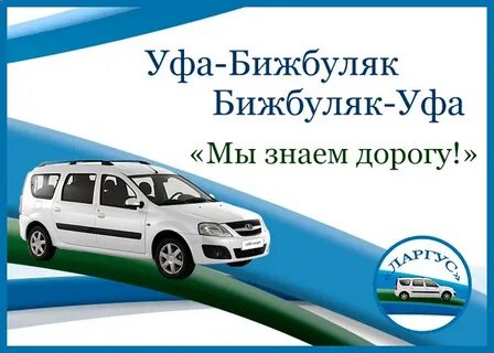 Автобус белебей бижбуляк