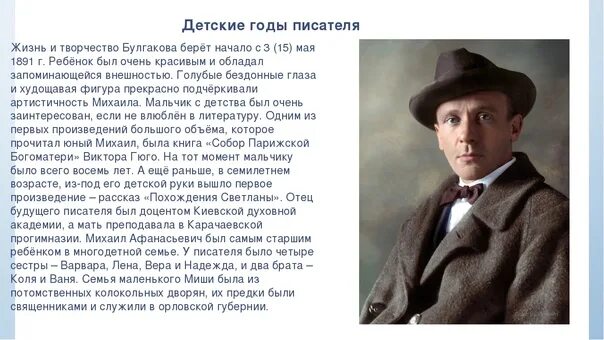 Краткая биография булгакова самое главное. Творчество м а Булгакова. М Булгаков жизнь и творчество. Биография Булгакова презентация. Биография и творчество Булгакова.