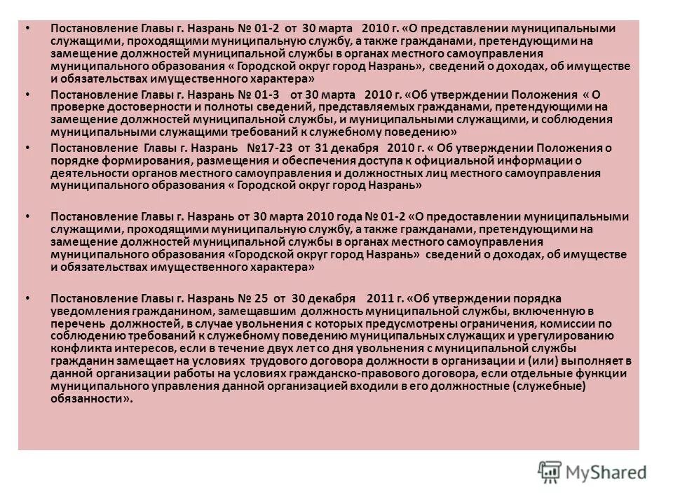 Представление на муниципального служащего. Должности муниципальных служащих. Представление на муниципального служащего. Ходатайство о присвоении классного чина. Характеристика на муниципального служащего.