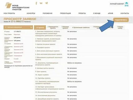Подать заявку на фонд президентских грантов