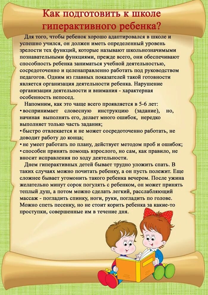 Консультации для родителей в подготовительной группе. Подготовка детей к школе советы для родителей. Подготовка детей к школе консультация для родителей. Как подготовить ребёнка к школе консультация для родителей. Консультации готовность ребенка к школе