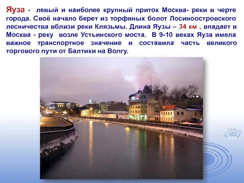 Притоки реки Яуза в Москве. Яуза впадает в Москву. Яуза река 4 класс. Описание реки Яуза. Реки москвы 2 класс