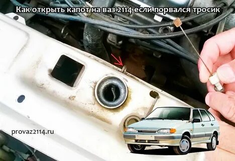 Почему не открывается капот