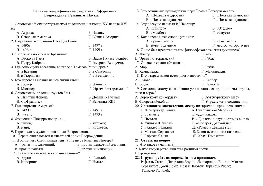 Великие географические открытия.Возрождение.Реформация.. Великие географические открытия Реформация. Тест по истории Реформация. Великие географические открытия тест.