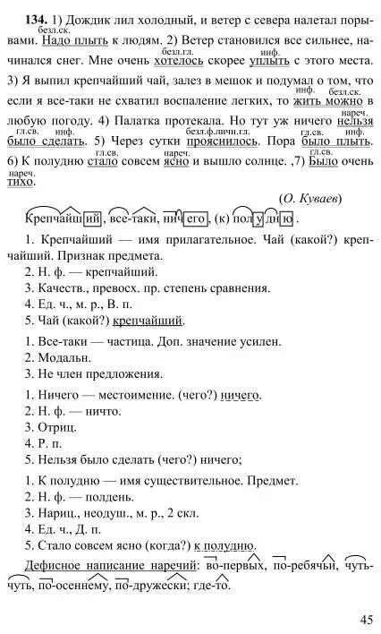 Русский язык 8 класс 302 разумовская. Дождик лил холодный. дождик шел холодный и ветер с севера. дождик шёл холодный и ветер с севера налетал порывами. разумовская. русский язык 8 класс . рабочая тетрадь..