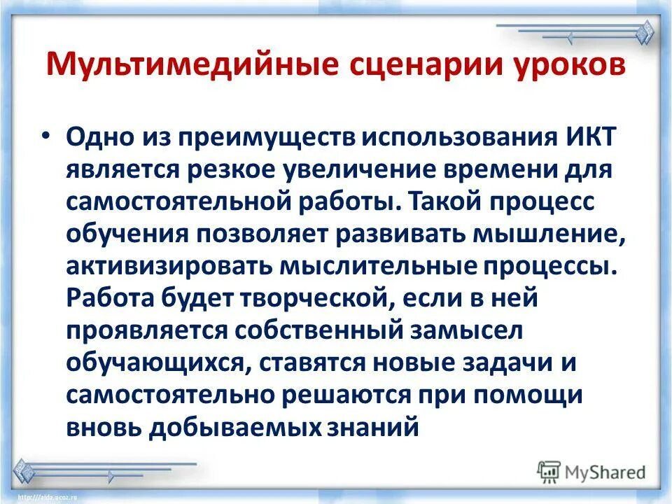 технологии создания мультимедийных презентаций. возможности мультимедиа технологий. мультимедийные сценарии уроков. создание мультимедийной презентации с использованием звука. сценарий урока.