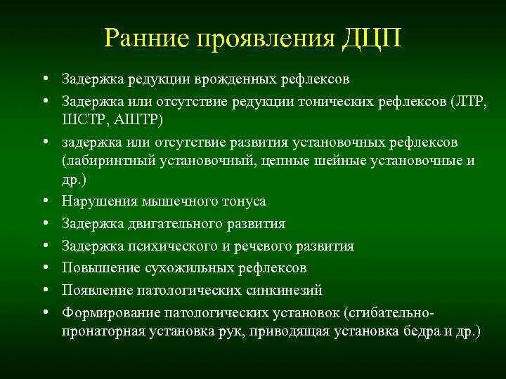 В каком возрасте проявляется. Детский церебральный паралич симптомы. Симптомы церебрального паралича. Как проявляется ДЦП В 2 месяца.