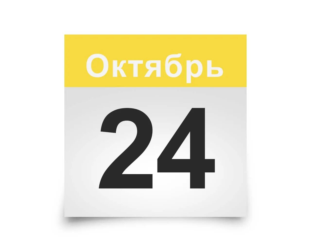 21 октября 20 года