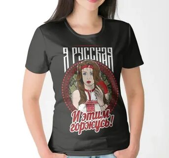 Да я русский раша