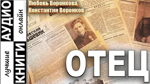 Воронко читать