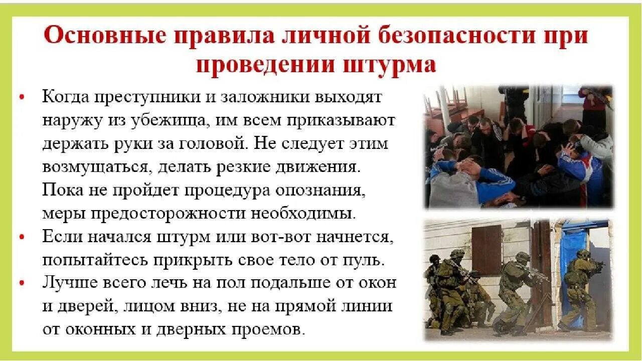 Действия при угрозе вооруженного нападения. Безопасность при освобождении заложников. Обеспечение безопасности в случае захвата заложником. Поведение при освобождении заложников. Памятка при захвате в заложники.