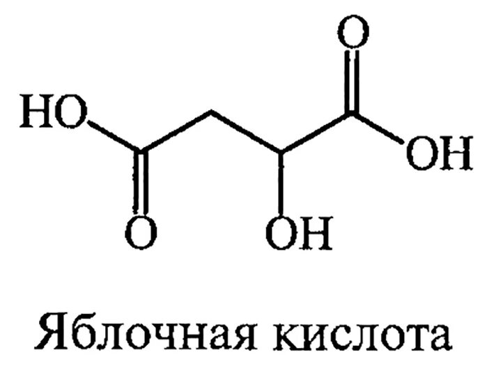 Новая кислота формула. Яблочная кислота формула химическая. Яблочная кислота структура. Яблочная кислота строение. Яблочная кислота кислота формула.