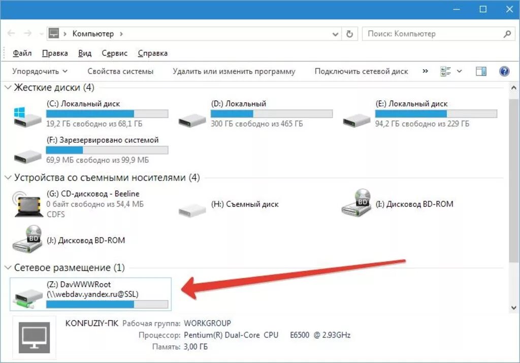 Как настроить сетевой диск. Сетевой диск. Как подключить сетевой диск. Что такое локальные диски сетевые. Сетевые диски в проводнике.