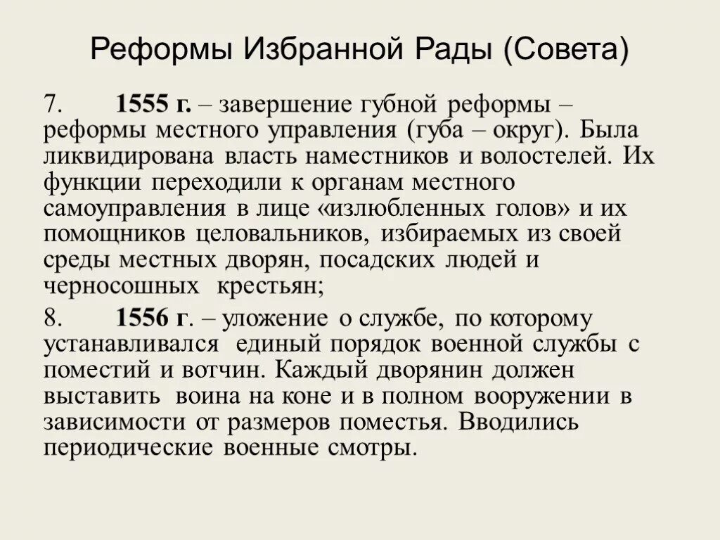 Суть губной реформы. Губная реформа 1555-1556. Реформа местного управления избранной рады. Губная реформа Ивана Грозного. Реформа местного управления Ивана 4.