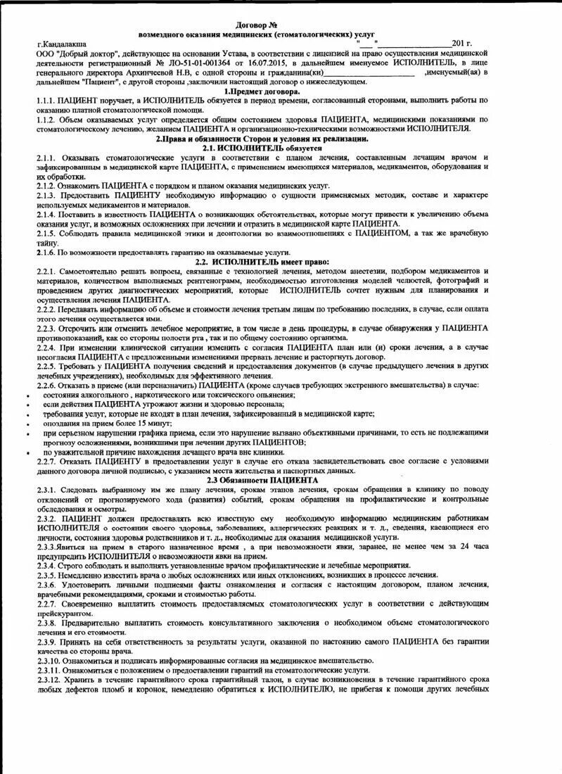 Договор предварительных услуг на выполнение работ. Договор об оказании услуг типовой типовой. Договор предварительных услуг на выполнение работ. Архив калужской области официальный сайт. Договор предварительных услуг на выполнение работ.